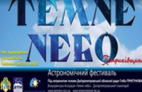 Всеукраинский астрономический фестиваль «Парк темного неба» переносится из-за непогоды