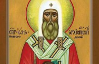 Сегодня православные чтут память Святителя Иона, архиепископа Новгородского