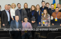 Навчали оформлювати проєкти на Всеукраїнський конкурс: для молоді Дніпропетровщини провели форум-тренінг 