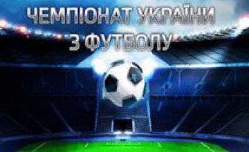 15 марта стартует Чемпионат Украины по футболу