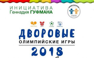  Дворовые Олимпийские игры продолжаются: новые соревнования пройдут 28 июля на ж/м Тополь-1
