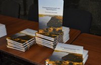 В Днепропетровском историческом музее презентовали книгу «Этнонациональный мир Приднепровья»