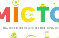 Детей Днепропетровщины приглашают в «Город профессий»