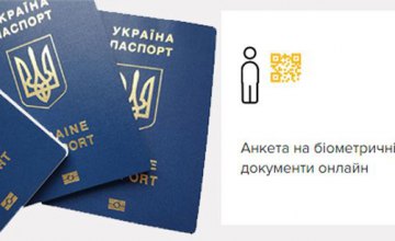​Жители Днепропетровщины смогут заполнить документы на оформление биометрического паспорта онлайн