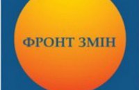 «Фронт перемен» выбирает главу днепропетровской областной организации