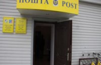 За месяц в почтовых отделениях «Укрпочты» предоставили 123 админуслуги