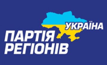 На выборах в Днепропетровский областной совет Партия Регионов получила самую высокую поддержку