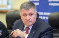 Для борьбы с коронавирусом в Украине не требуется введение чрезвычайного положения, - Арсен Аваков