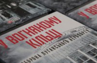 В ДнепрОГА презентовали книгу и фильм об обороне Луганского аэропорта (ФОТО)