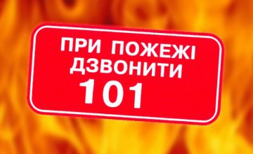 За новогодние праздники на Днепропетровщине произошло 37  пожаров