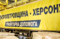 Продовольчий вантаж у понад 30 тонн: Високопільська громада отримала допомогу від Дніпропетровщини