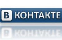 Литвин теперь есть на «Facebook» и «ВКонтакте» 
