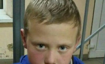 В Днепре пропал 11-летний мальчик (ФОТО)