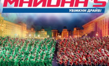 1 сентября в Киеве днепродзержинская команда  «Майданс-3» покажет трагедию и комедию