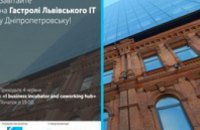 Львовские ITшники проведут в Днепропетровске бесплатный тренинг