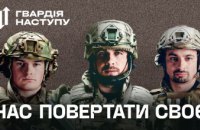 Гвардія наступу: на Дніпропетровщині добровольців запрошують долучитися до нових бригад 