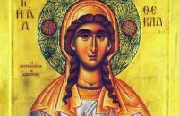 Сегодня православные молитвенно почитают память первомученицы равноапостольной Феклы
