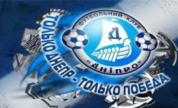 Футболисты ФК «Днепр» открыли для юных днепропетровцев академию футбола