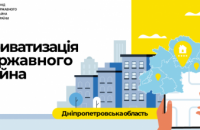 Цьогоріч у Дніпропетровській області приватизували 10 об’єктів державної власності 