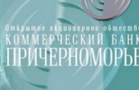 НБУ обеспокоен финансовым положением и платежеспособностью банка «Причерноморье»
