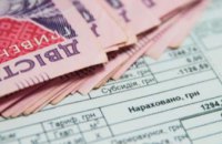 Субсидіанти та пільговики: на Дніпропетровщині майже 285 тис родин з допомогою на оплату комуналки