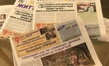 Вышел очередной выпуск газеты «Життя Дніпра» (ГРАФИК РАЗДАЧИ)