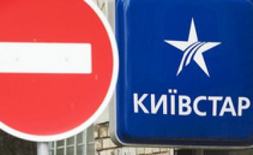 АМКУ запретил «Киевстару» повышать тарифы