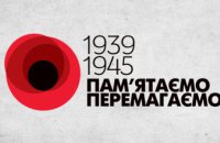 Виставки, екскурсії, уроки мужності: які заходи відбудуться в області до Дня пам’яті та перемоги над нацизмом у Другій світовій війні