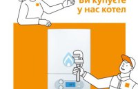 «Дніпрогаз» пропонує послугу по заміні газового котла за фіксованою ціною