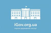 Еще две экологические услуги стали доступными на портале iGov,-Валентин Резниченко