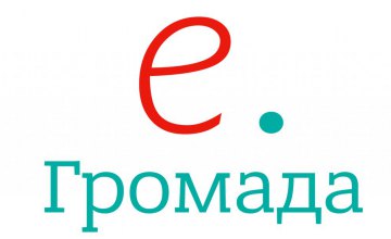 Как объединенным громадам Днепропетровщины улучшить качество электронных сервисов