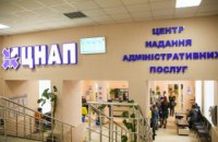 Еще девять громад Днепропетровщины претендуют на европейскую помощь в создании ЦНАПов