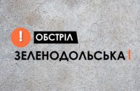 Ворог вдарив по Зеленодольську зі ствольної артилерії та «Ураганів»  