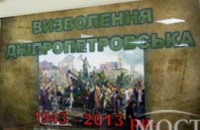 В Днепропетровске открыли выставку архивных документов «Освобождение Днепропетровска» (ФОТОРЕПОРТАЖ)