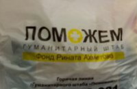 200 тыс. семей на Донбассе уже получили помощь от Фонда Ахметова (ФОТО)