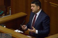 Завтра парламент примет решение по повышению обороноспособности Украины, - Гройсман