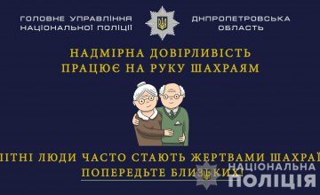 ​За 2018 год на Днепропетровщине зарегистрировано порядка 800 краж у пенсионеров 