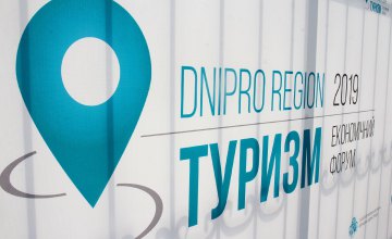 Первый туристический форум открылся на Днепропетровщине