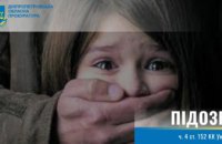 ​Зґвалтування 10-річної онуки: на Дніпропетровщині чоловіку повідомлено про підозру