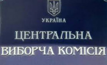 ЦИК просит увеличить финансирование выборов в 2017 году почти в 19 раз