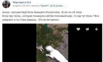  17-летнюю харьковчанку отправили под суд за видео с убийством котенка (ВИДЕО)
