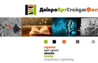 У Дніпрі відбудеться Фестиваль актуального українського мистецтва Dnipro_Art_Stage_Fest ДніпроАртСтейдж / Dnipro Art Stage
