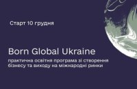 Підприємці області можуть долучитися до освітньої програми зі створення власного бізнесу і виходу на міжнародні ринки