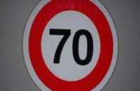 На дорогах Днепропетровской области дополнительно установят 800 знаков ограничения скорости (ФОТО)