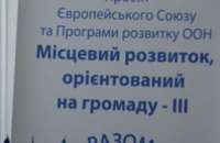 Почти полмиллиона долларов США получат города и районы Днепропетровщины на развитие общин