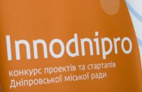 В Днепре второй раз состоится конкурс стартапов и проектов InnoDnipro