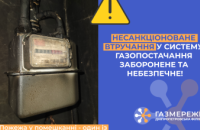 Пожежа у Кам'янському районі: газовики розповідають про наслідки несанкціонованого втручання у газову мережу