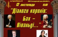 Вивальди в Днепропетровской области: в доме органной музыки Днепра прозвучат «Времена года»