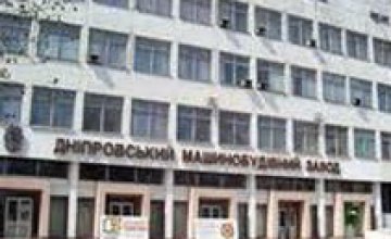 25% акций «Днепровского машиностроительного завода» пустят с молотка за 9 млн грн