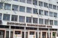 25% акций «Днепровского машиностроительного завода» пустят с молотка за 9 млн грн